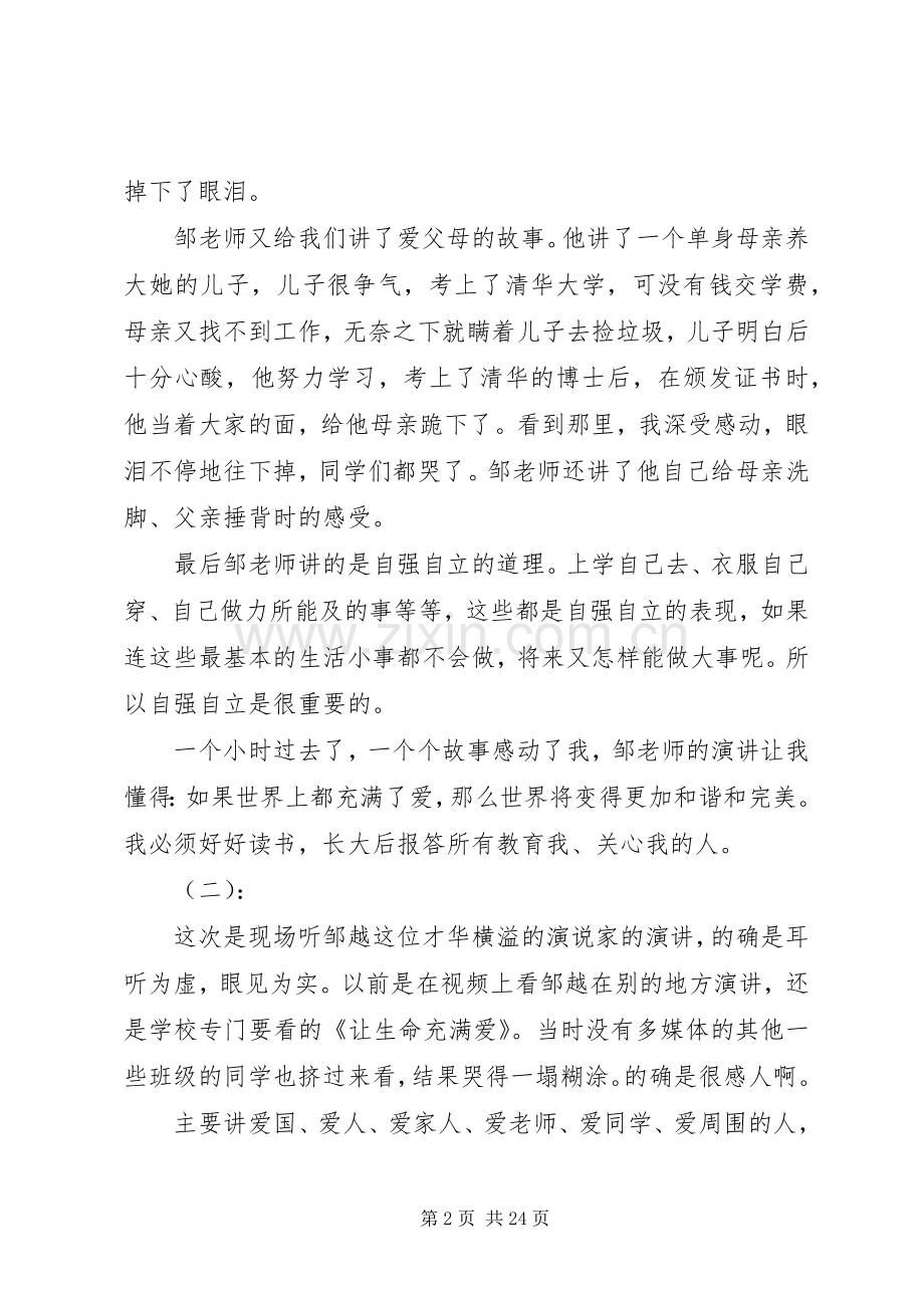 邹越演讲稿观后感.docx_第2页