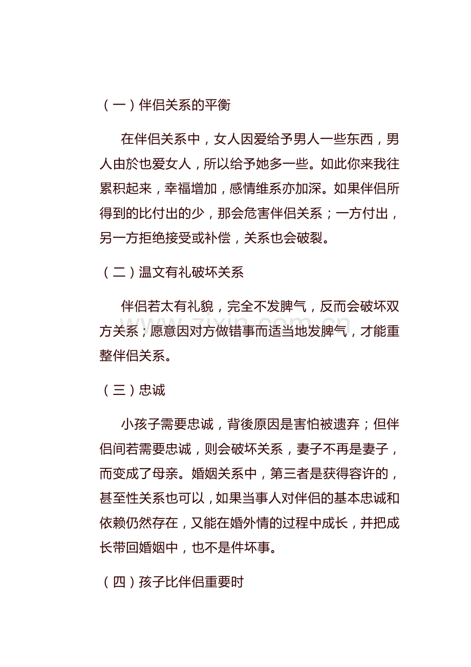 海宁格家族排列之关於伴侣孩子疾病.doc_第1页