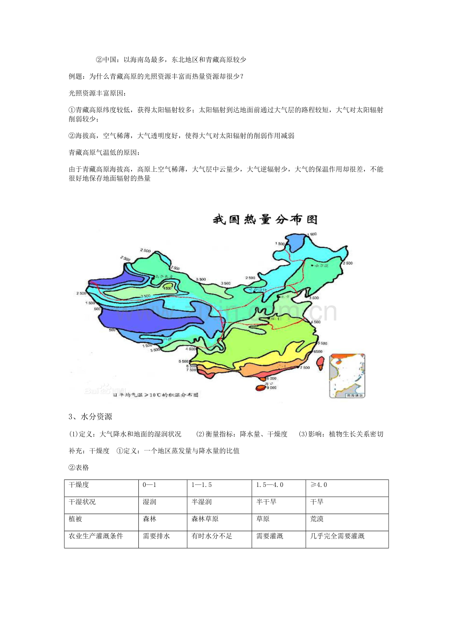 专题7 自然资源的特征和分类.doc_第2页