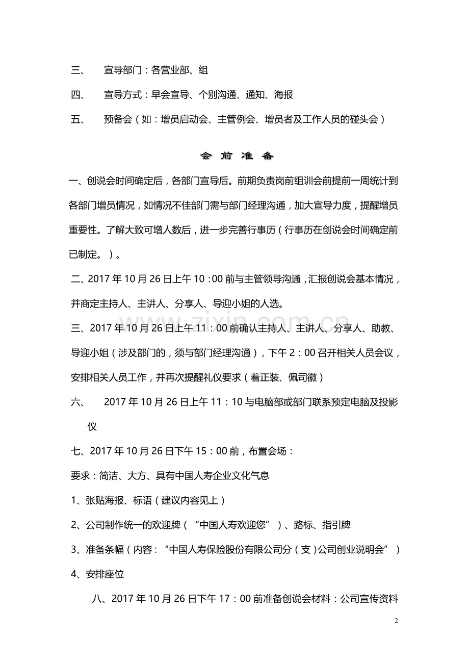 《创业说明会操作流程》.doc_第2页