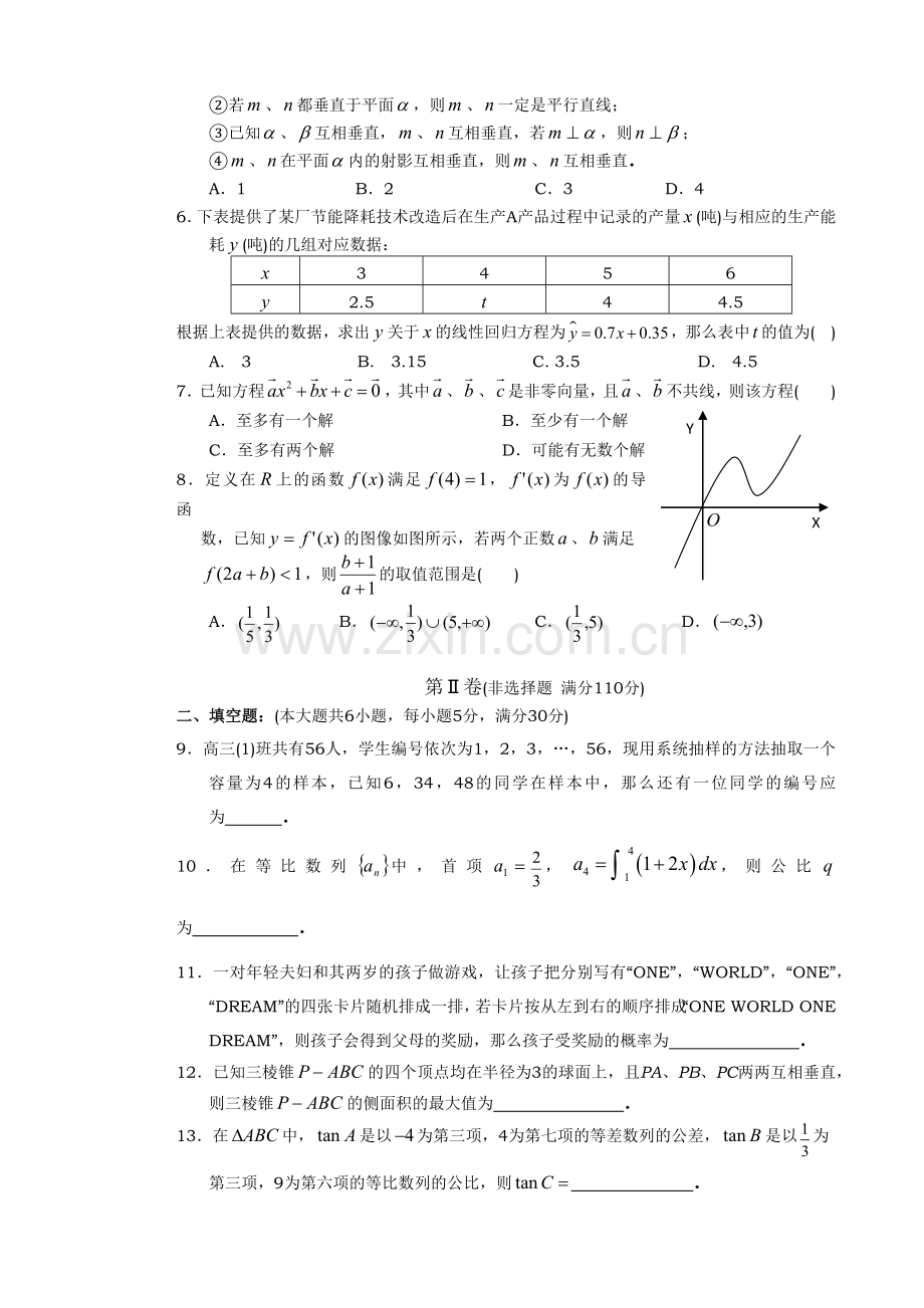 汕头市XXXX~XXXX学年度普通高中毕业班教学质量监测理科数学试题.docx_第2页