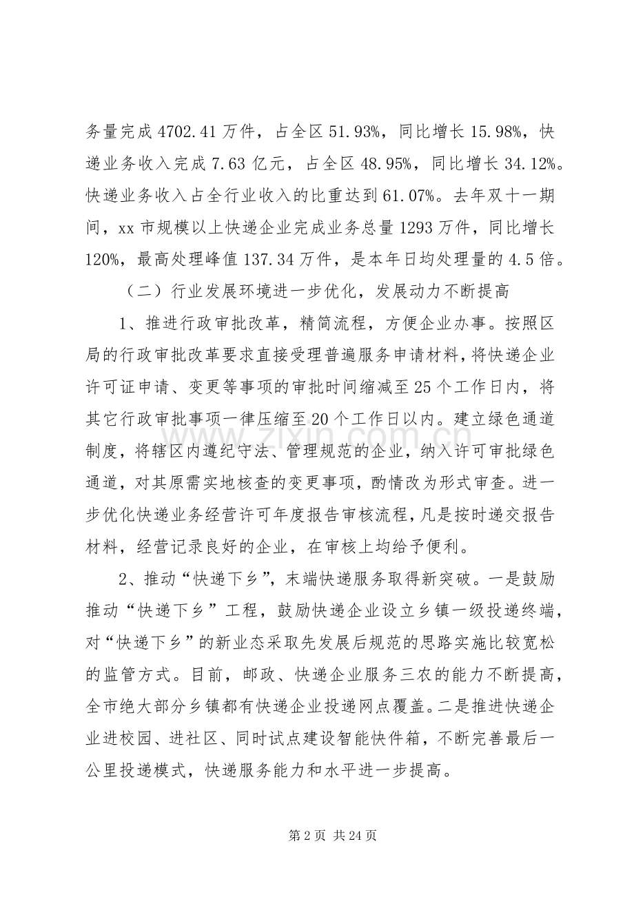 XX年市邮政管理工作会议领导讲话发言稿_.docx_第2页