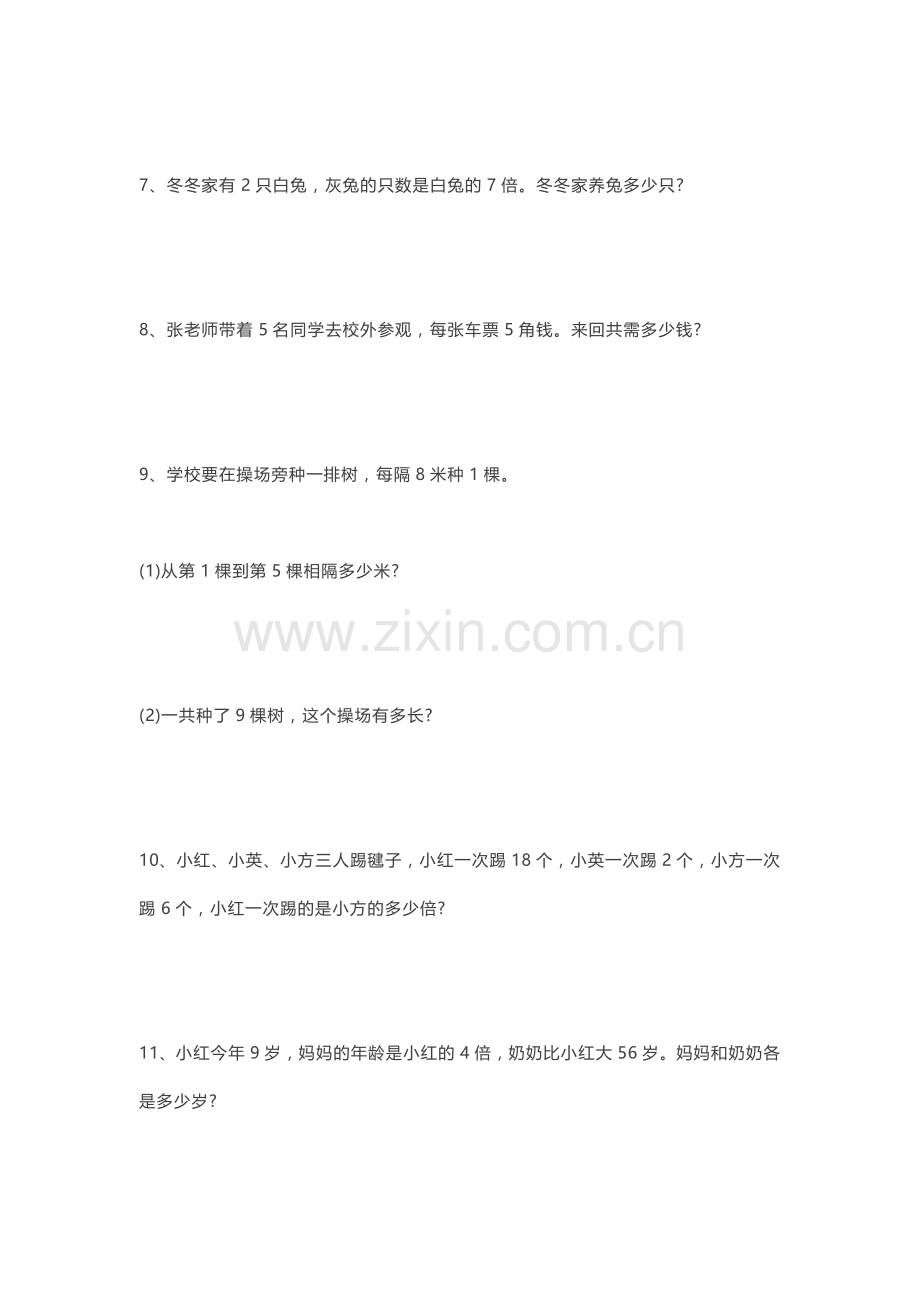 二年级上册数学应用题大全(100题).doc_第2页