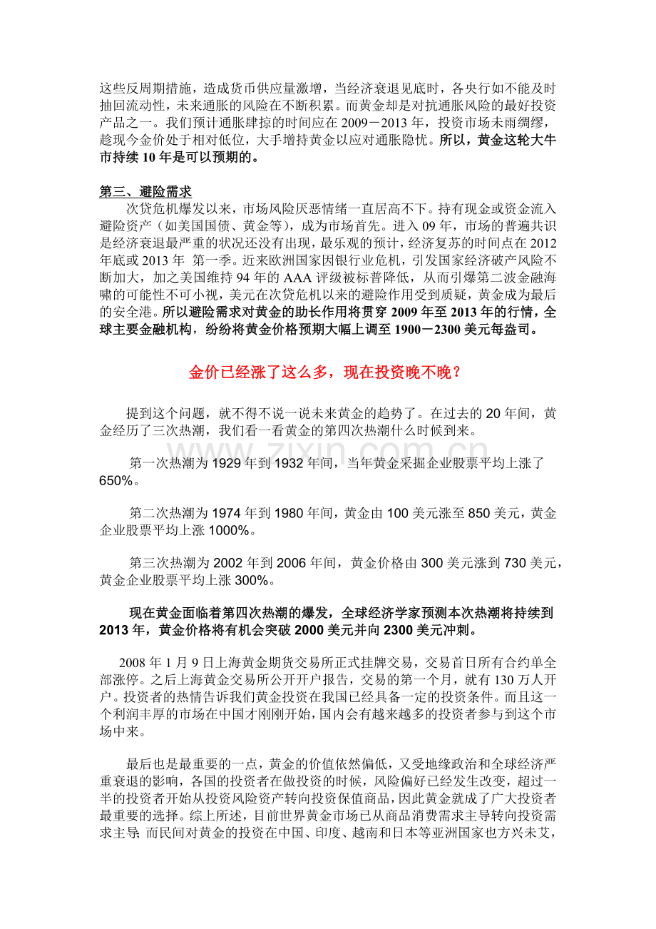 国泰金安XXXX黄金投资简介0.docx_第2页
