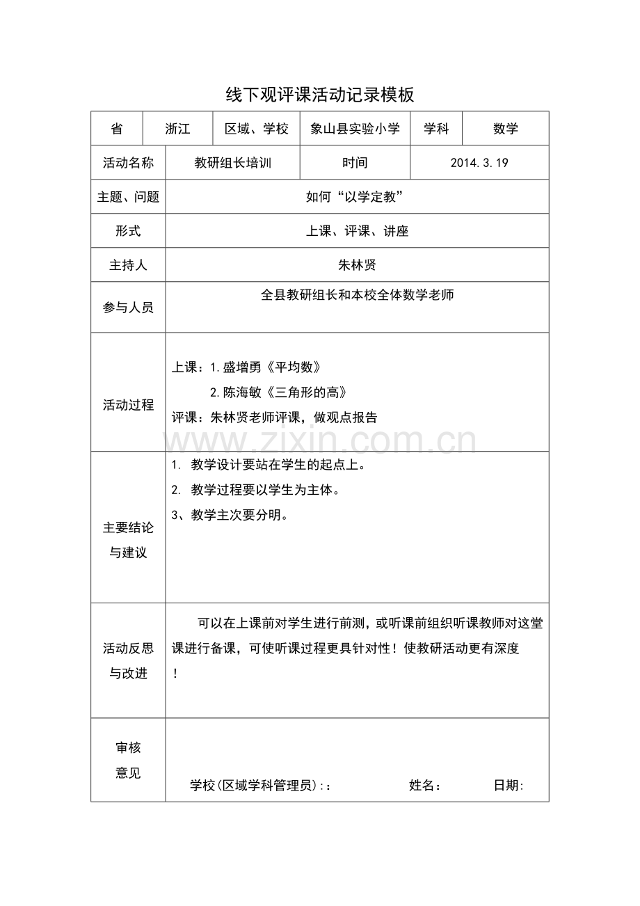 线下活动记录模版（徐美娥）.doc_第1页