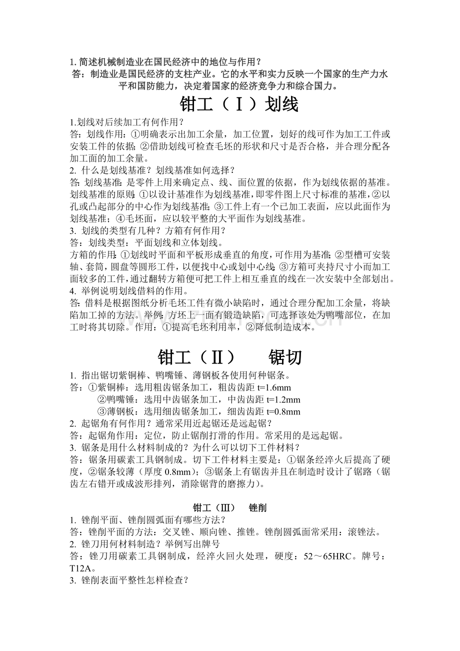 江苏大学金工实习冷加工答案.doc_第1页