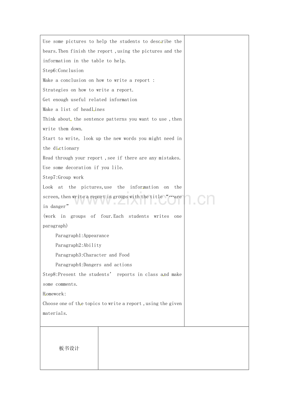 江苏省新沂市王楼中学八年级英语上册《Unit4 Wild anima：revision：Revision1》教案 牛津版.doc_第2页
