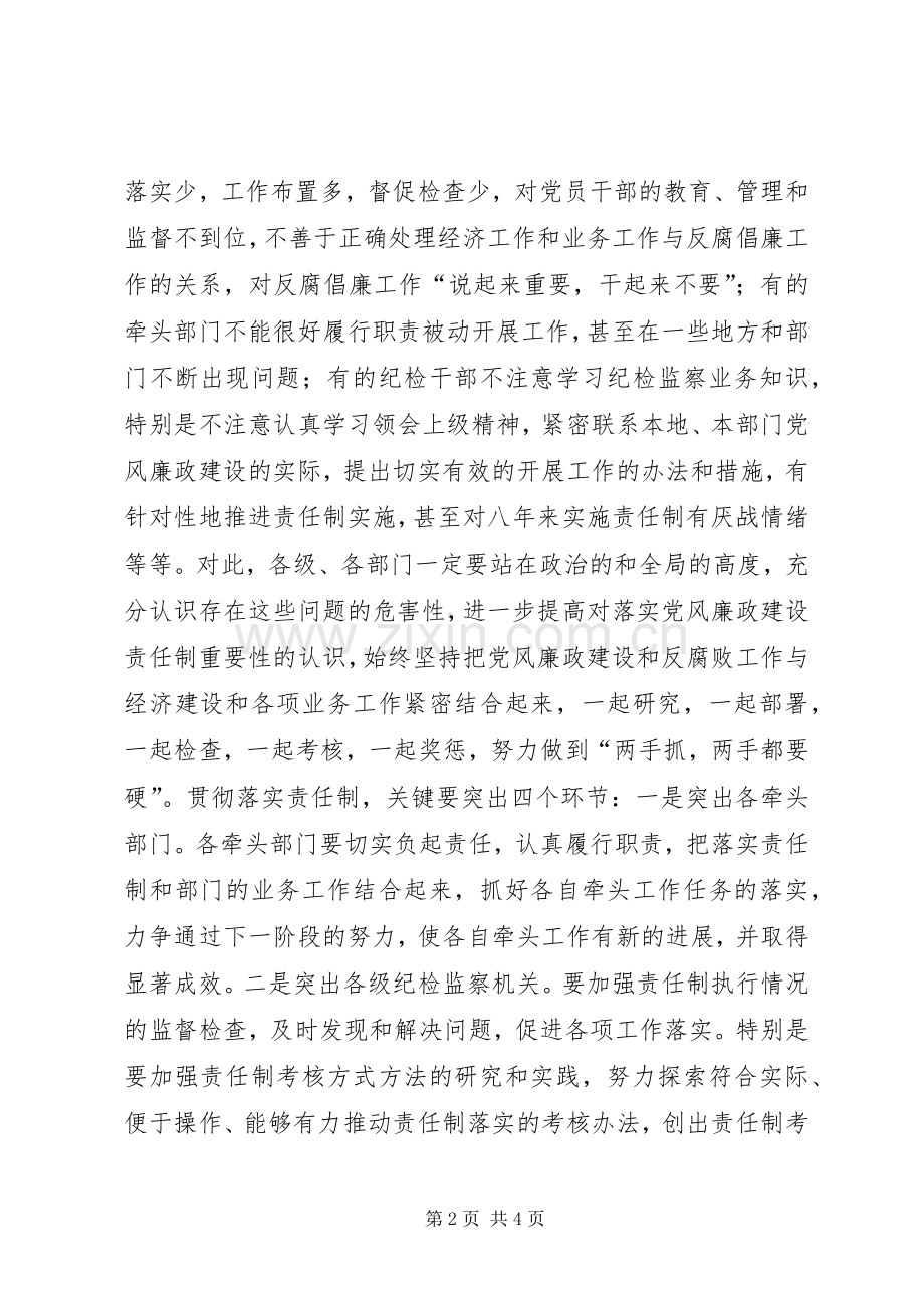 市党风廉政建设电视电话会议的讲话发言稿.docx_第2页