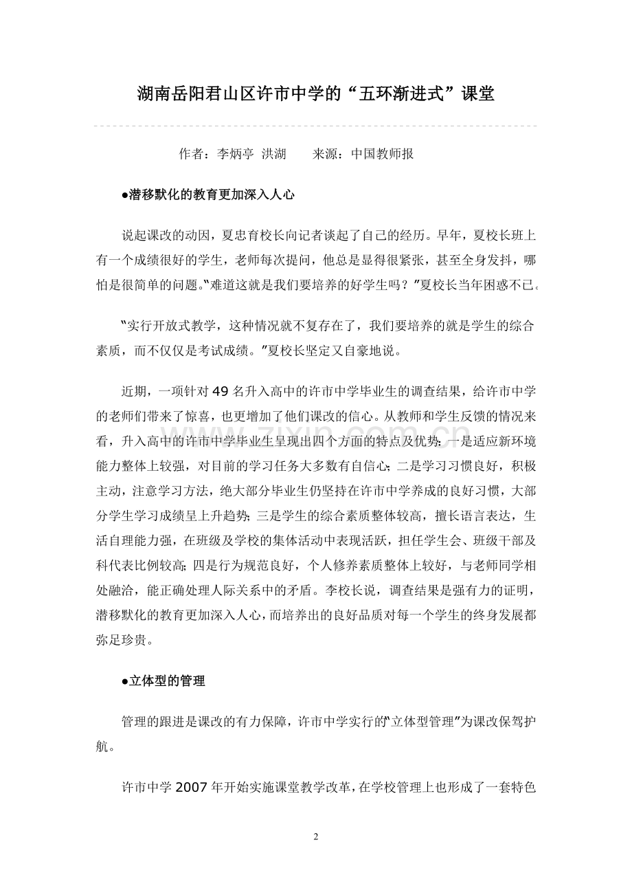 许市中学五环渐进自主学习模式.doc_第2页