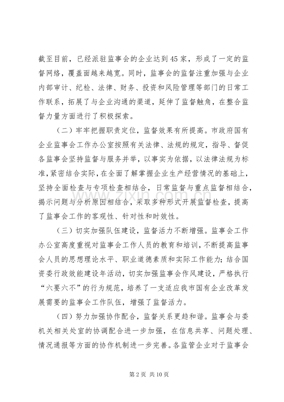 主任在国有企业交流会讲话发言.docx_第2页