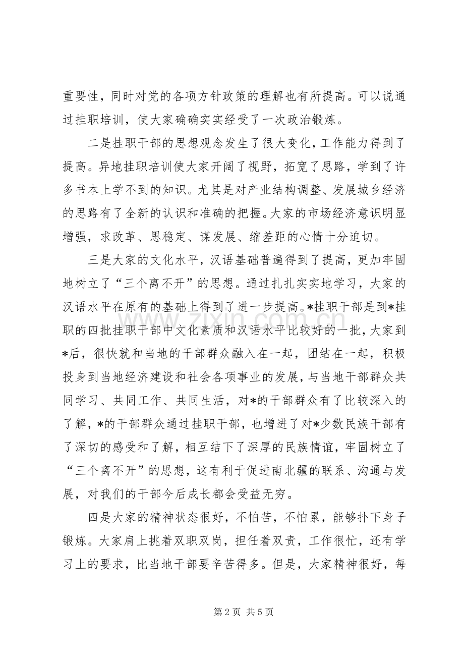 组织部长挂职干部欢送会上的讲话发言.docx_第2页