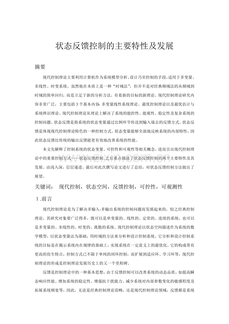 现代控制工程.docx_第1页