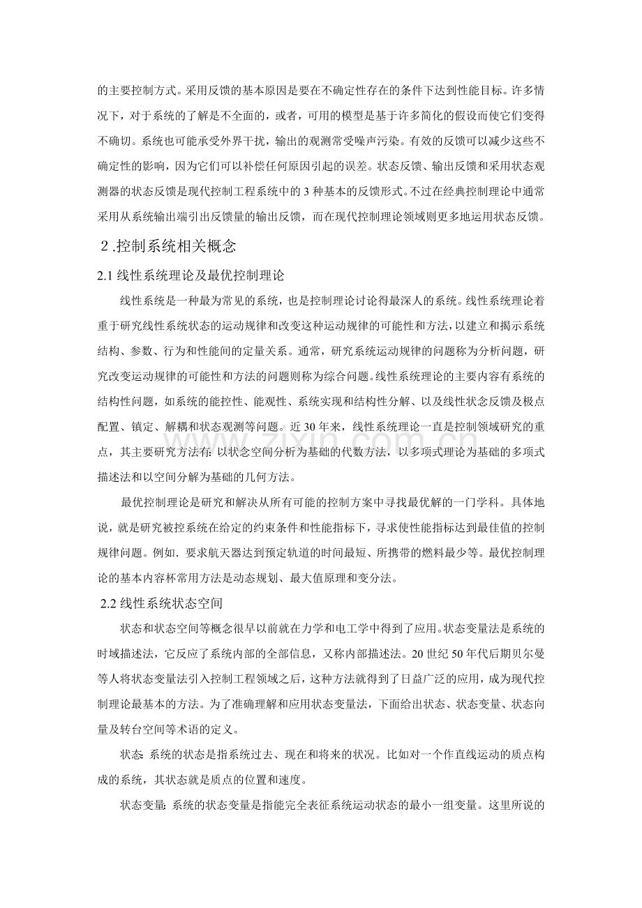 现代控制工程.docx_第2页