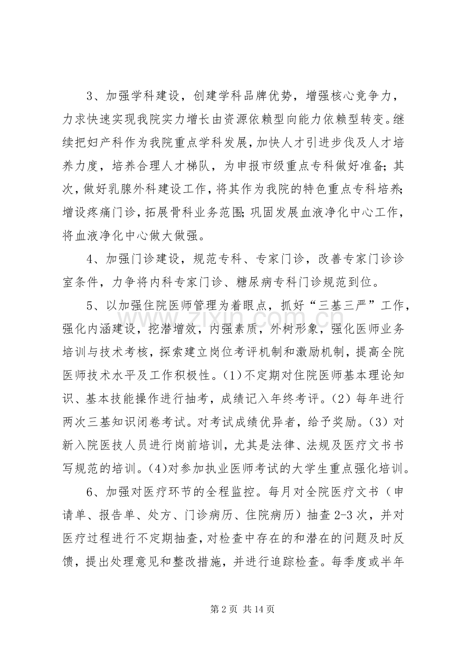 XX年医教科工作计划4篇.docx_第2页