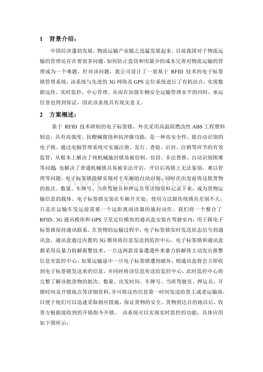 物流运输车RFID管理方案.doc_第2页