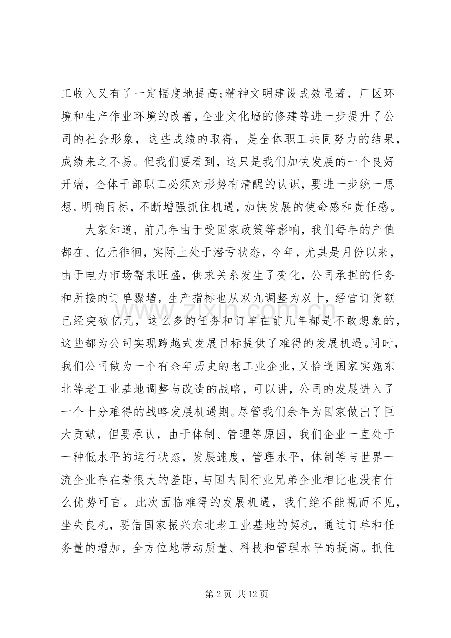职工大会领导讲话.docx_第2页