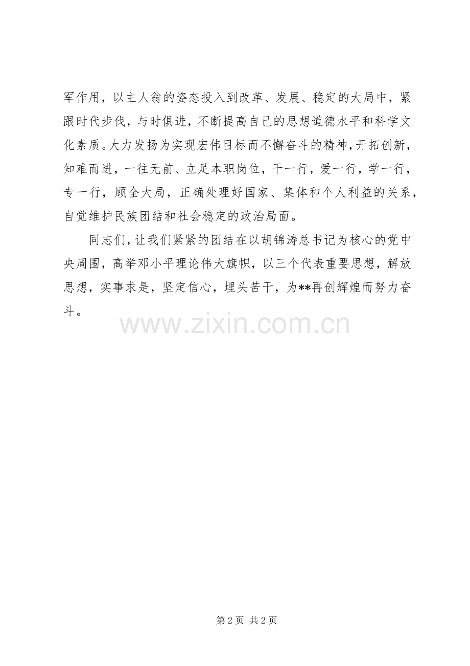 县委书记在国庆节大会上的讲话发言.docx_第2页