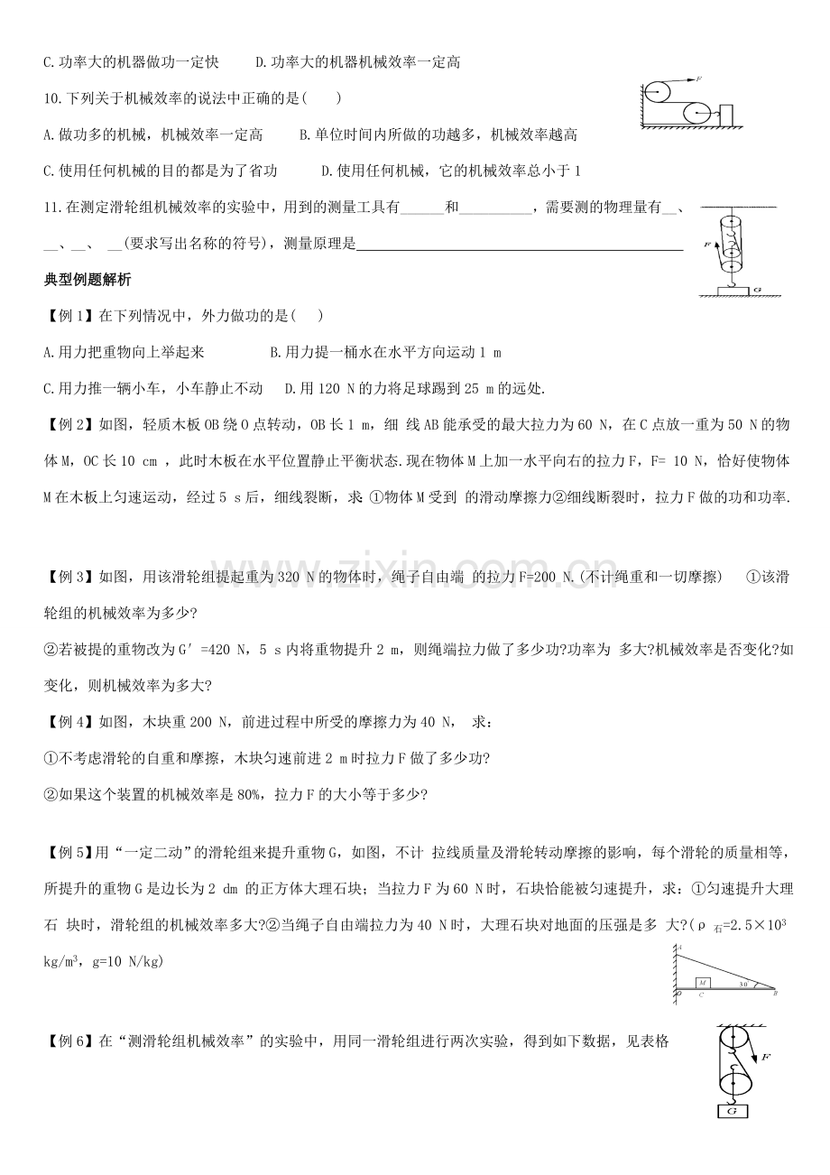九年级物理 第十讲 功一轮复习讲义 人教新课标版.doc_第2页