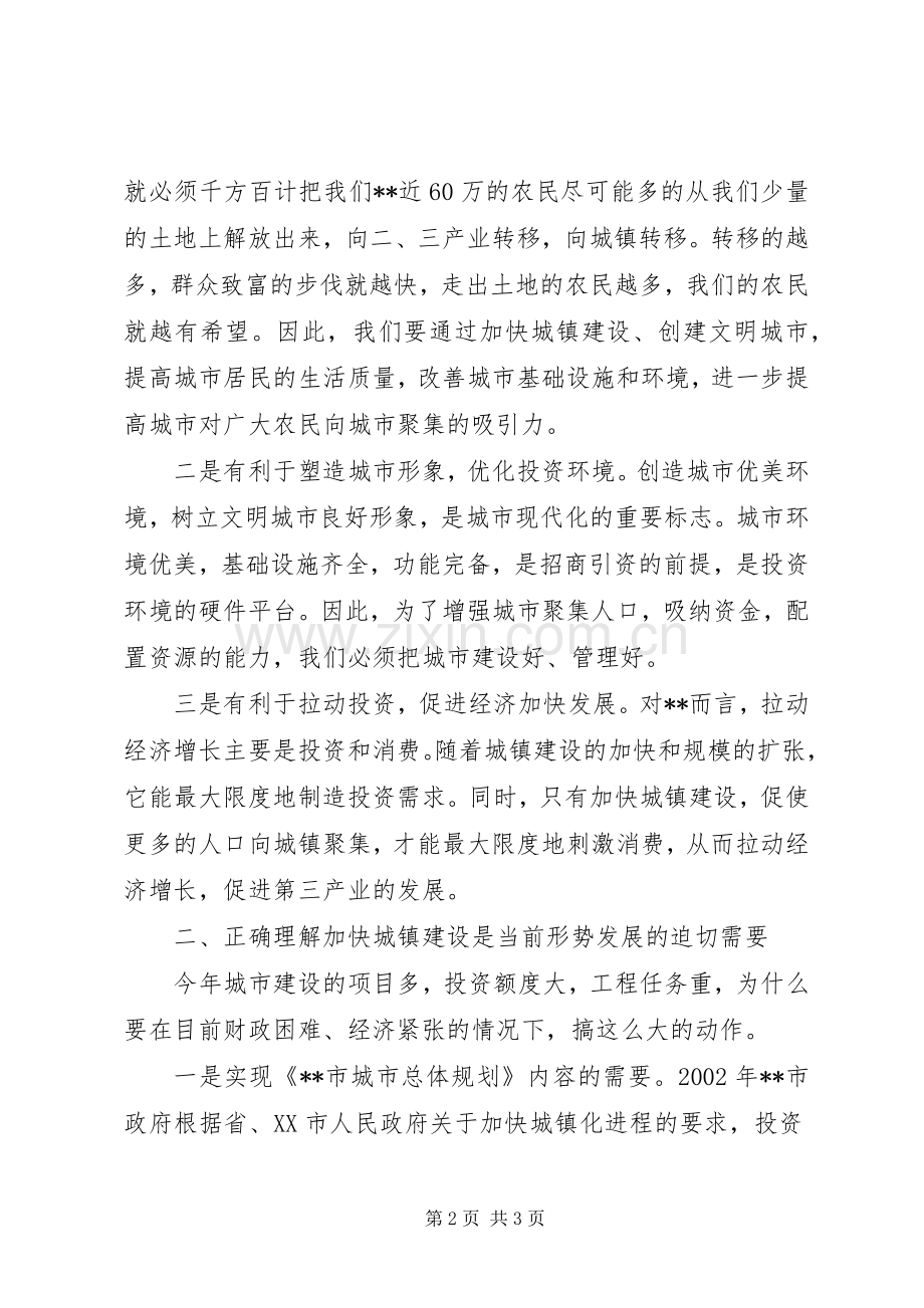 在城市建设动员会上的动员讲话发言.docx_第2页