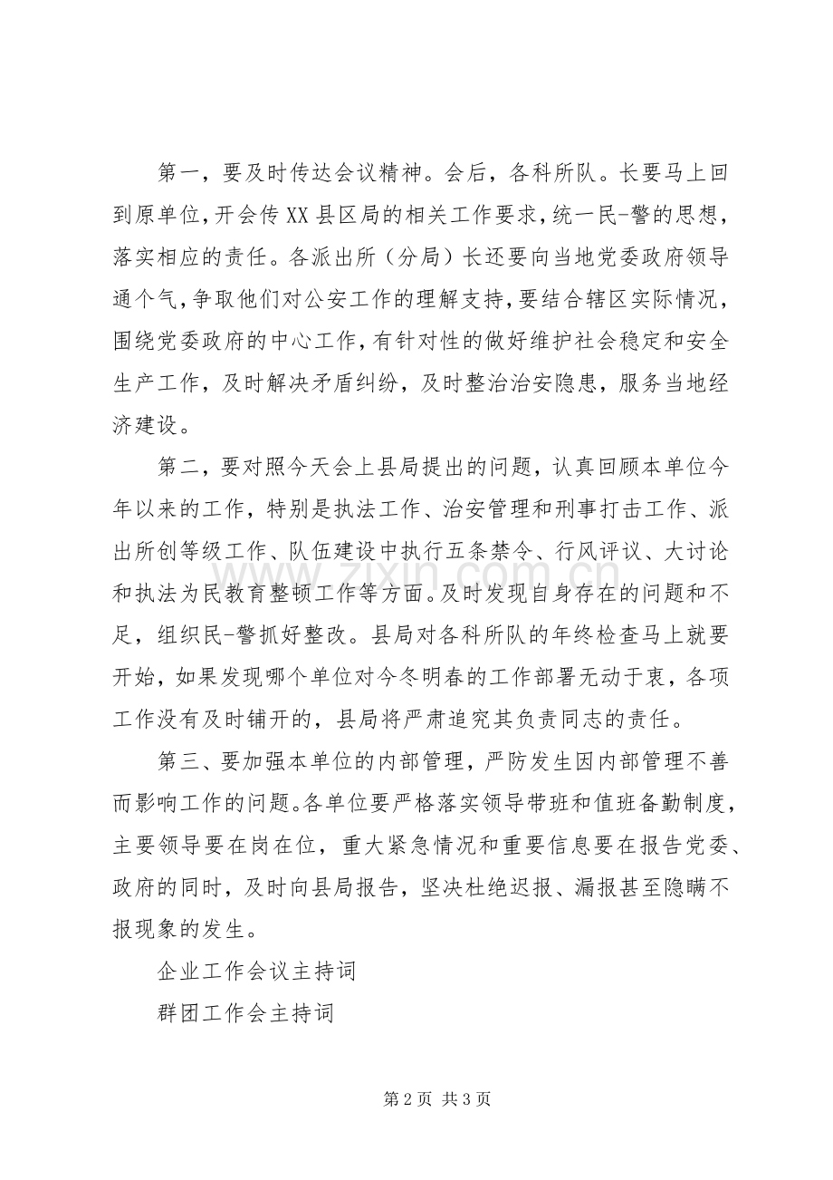 工作计划会主持词.docx_第2页