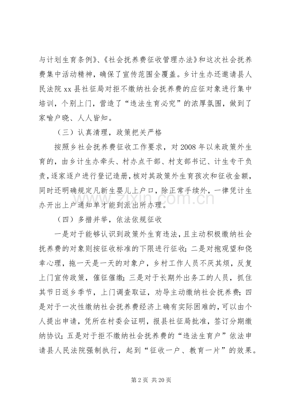 乡计划生育社会抚养费集中征收工作情况汇报[样例5].docx_第2页