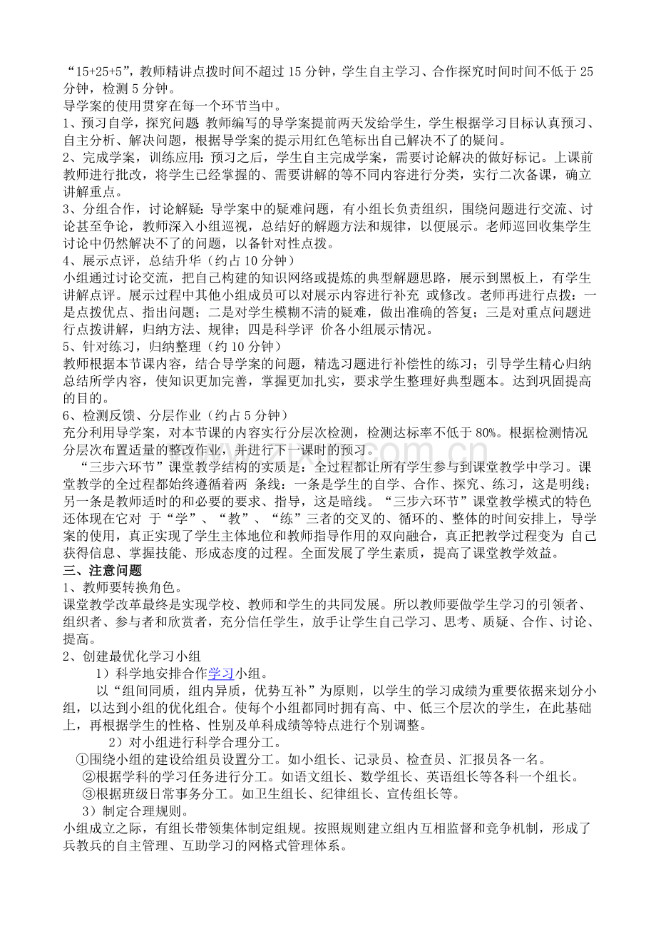 以导学案为载体构建三步六环节课堂教学模式.doc_第2页