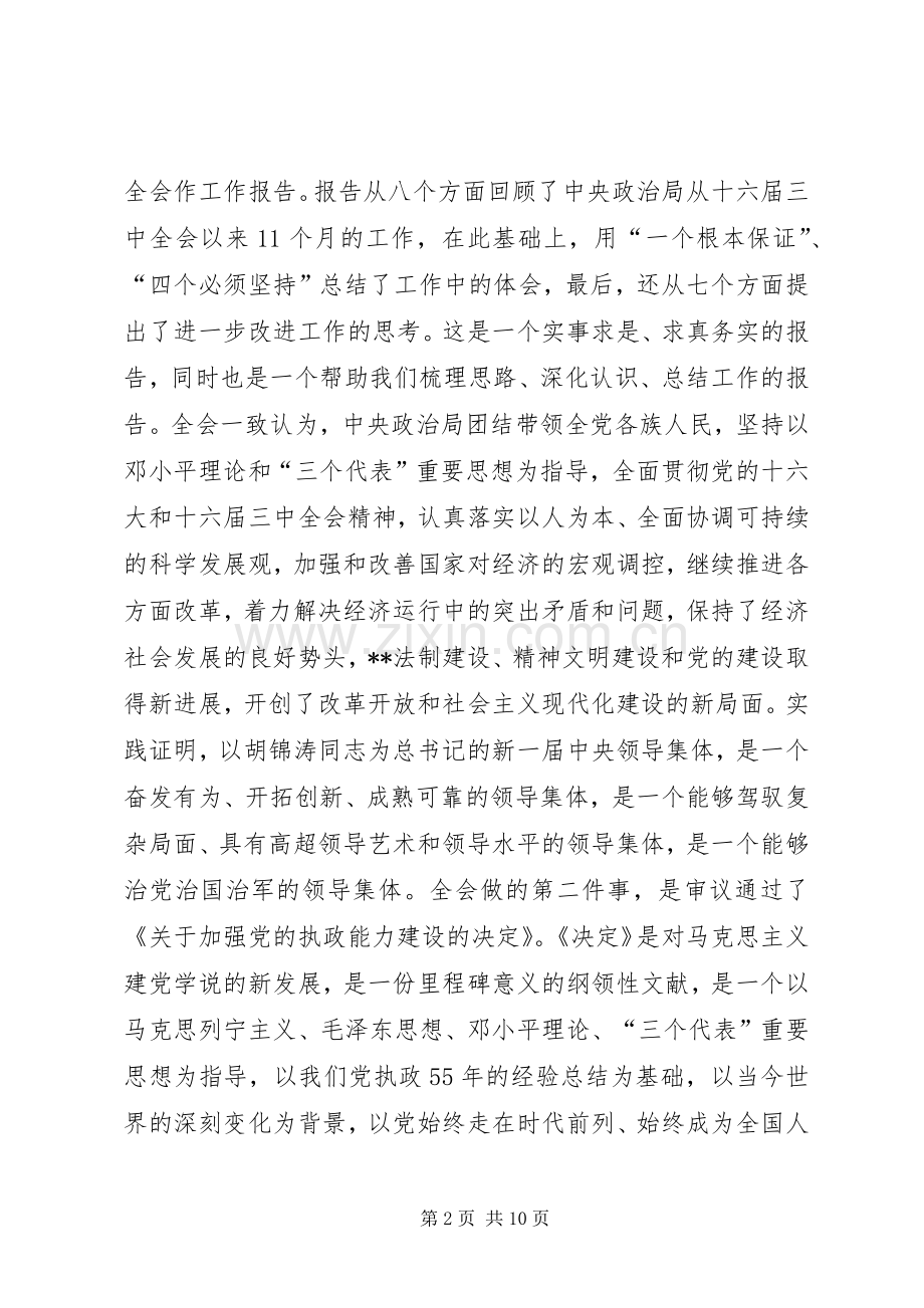 在县委中心组学习会上的讲话发言(1).docx_第2页