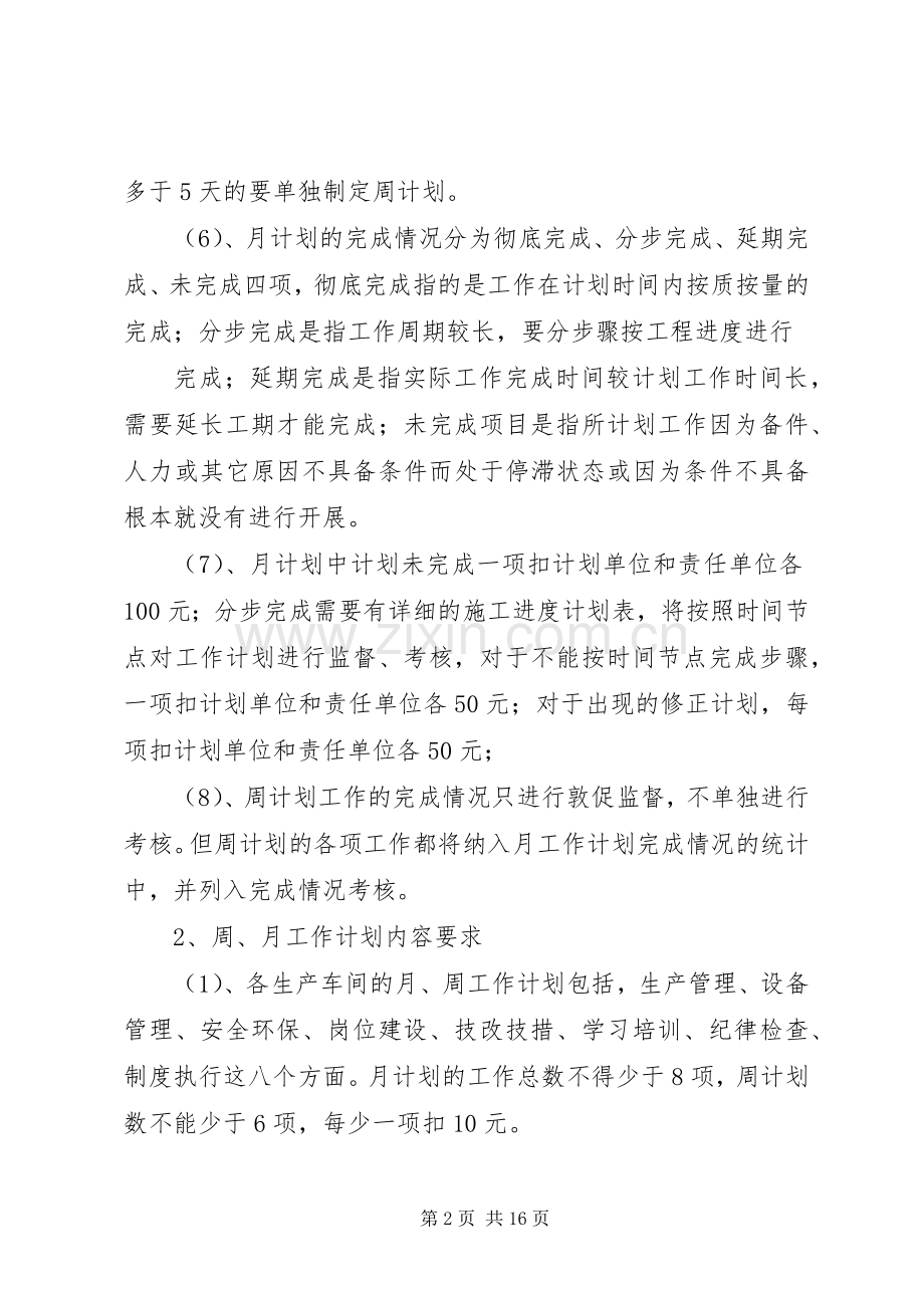计划工作管理考核办法.docx_第2页
