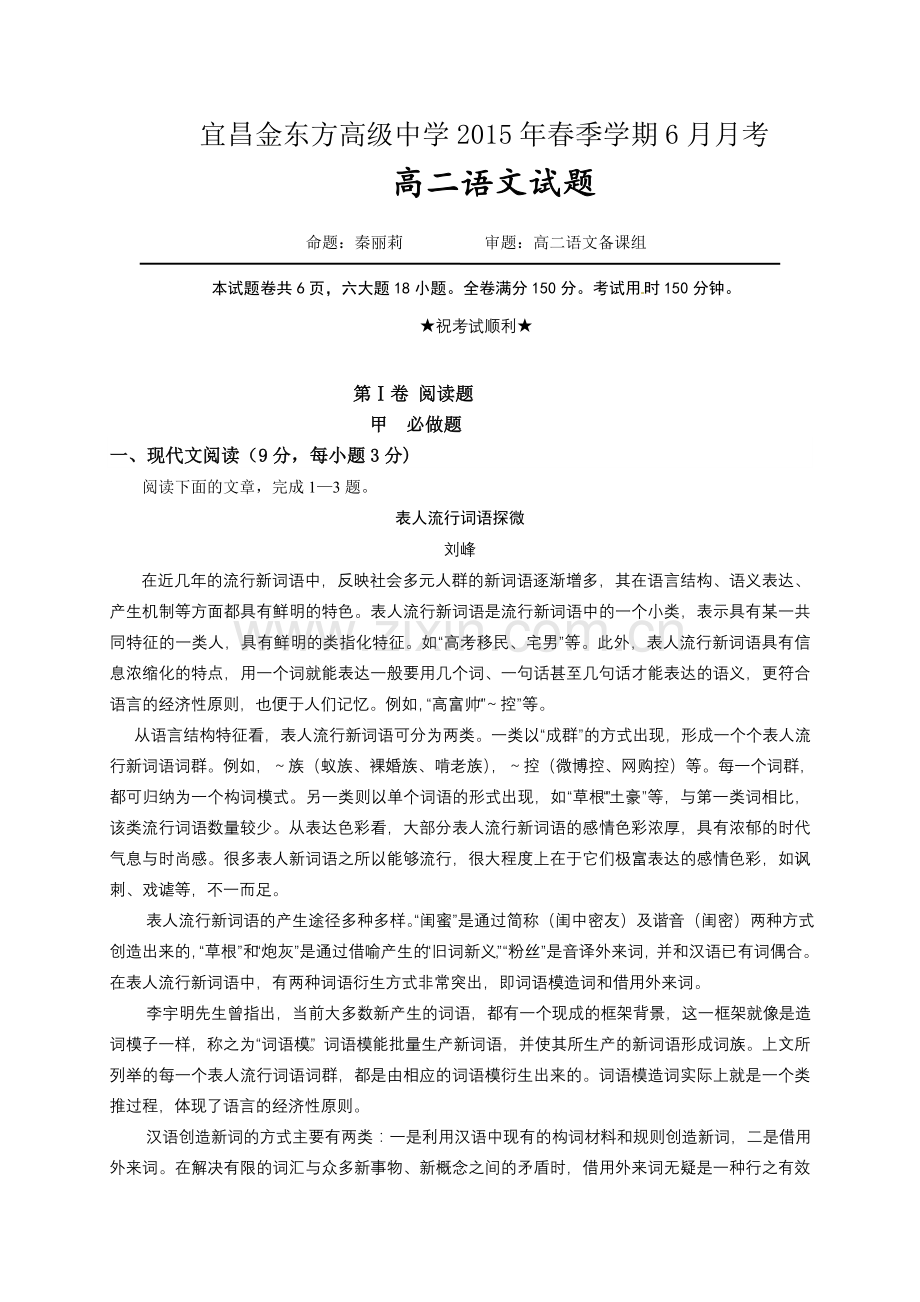 宜昌市金东方2014-2015年高二6月月考语文试题及答案.doc_第1页