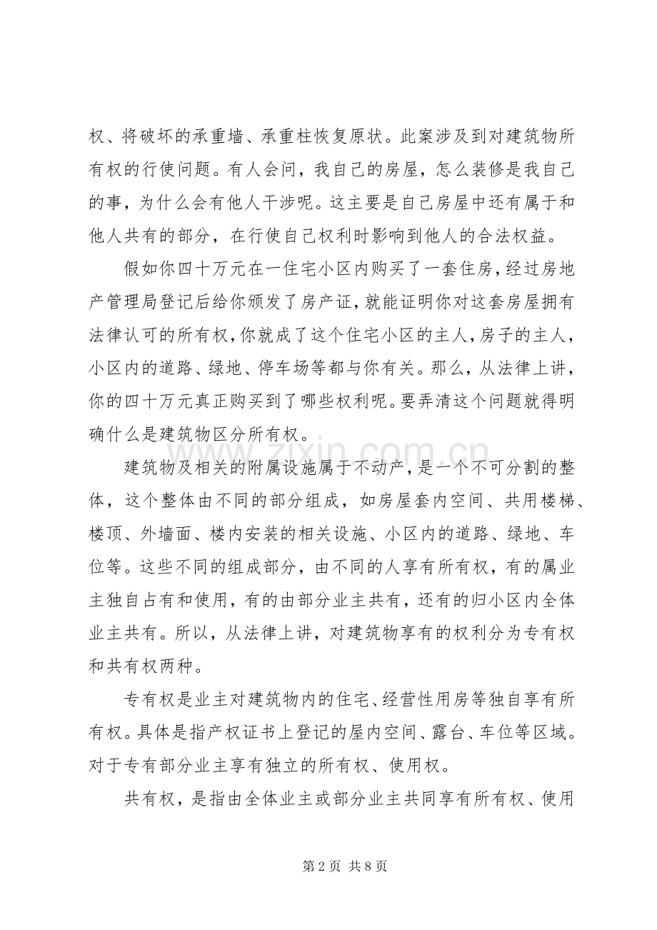 社区普法讲话发言稿.docx_第2页