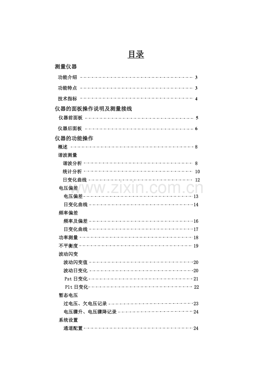 SFDZ-3电能质量监测仪用手册.docx_第1页