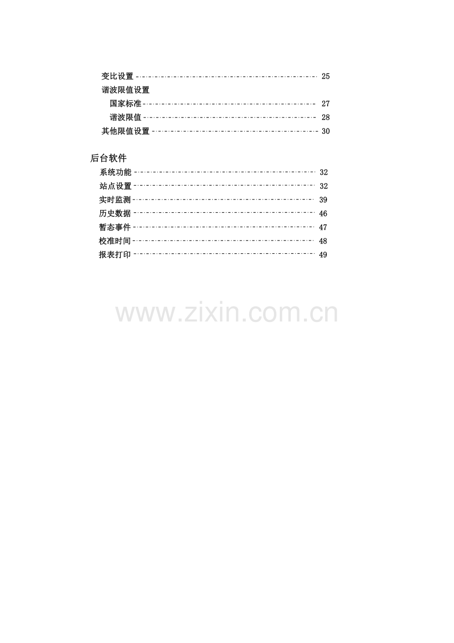 SFDZ-3电能质量监测仪用手册.docx_第2页