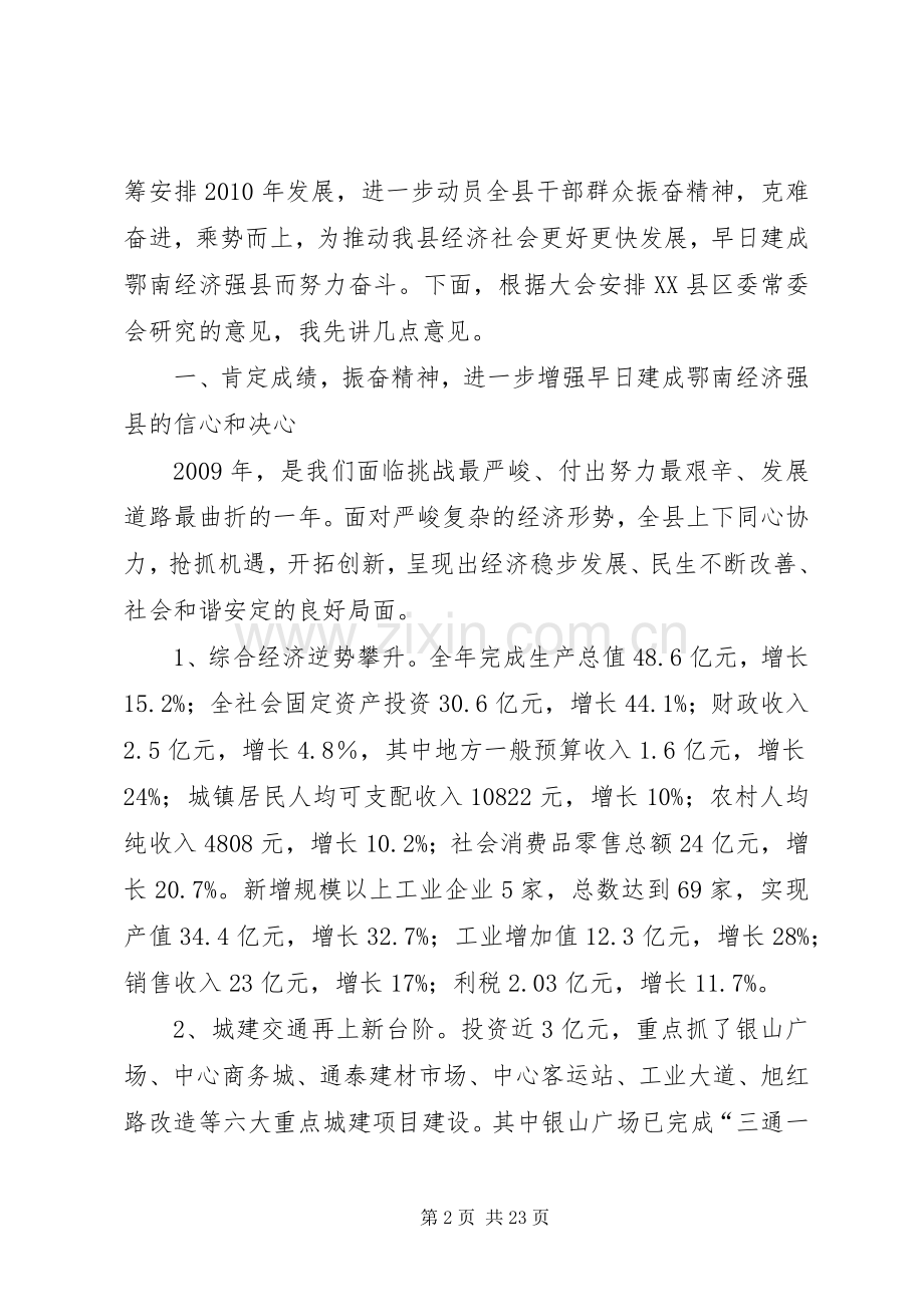 县委在三级干部会议的讲话发言.docx_第2页