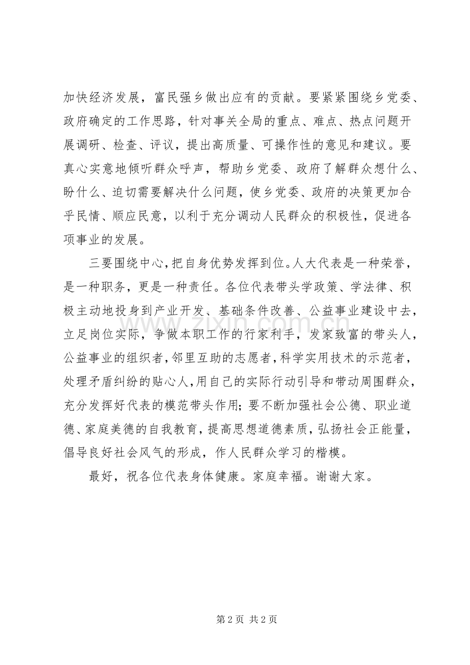 党委书记在乡人代会讲话发言.docx_第2页