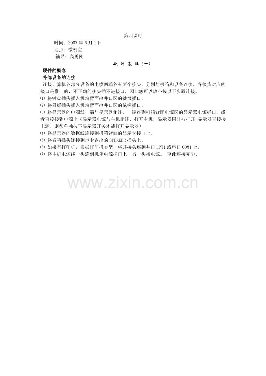 计算机基础知识培训教案.doc_第2页