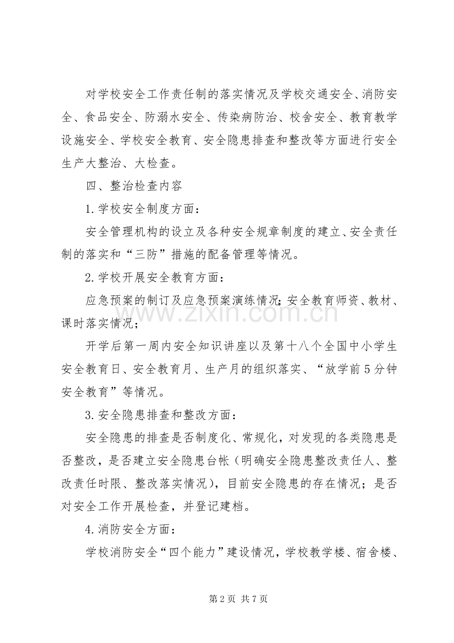 在全市安全生产铁腕整治百日大行动汇报会上的讲话发言.docx_第2页