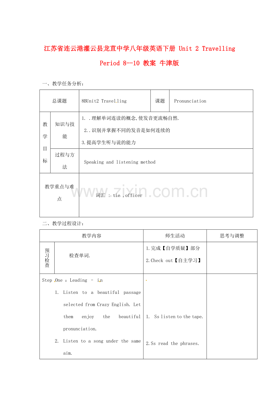 江苏省连云港灌云县龙苴中学八年级英语下册 Unit 2 Travelling Period 8--10 教案 牛津版.doc_第1页
