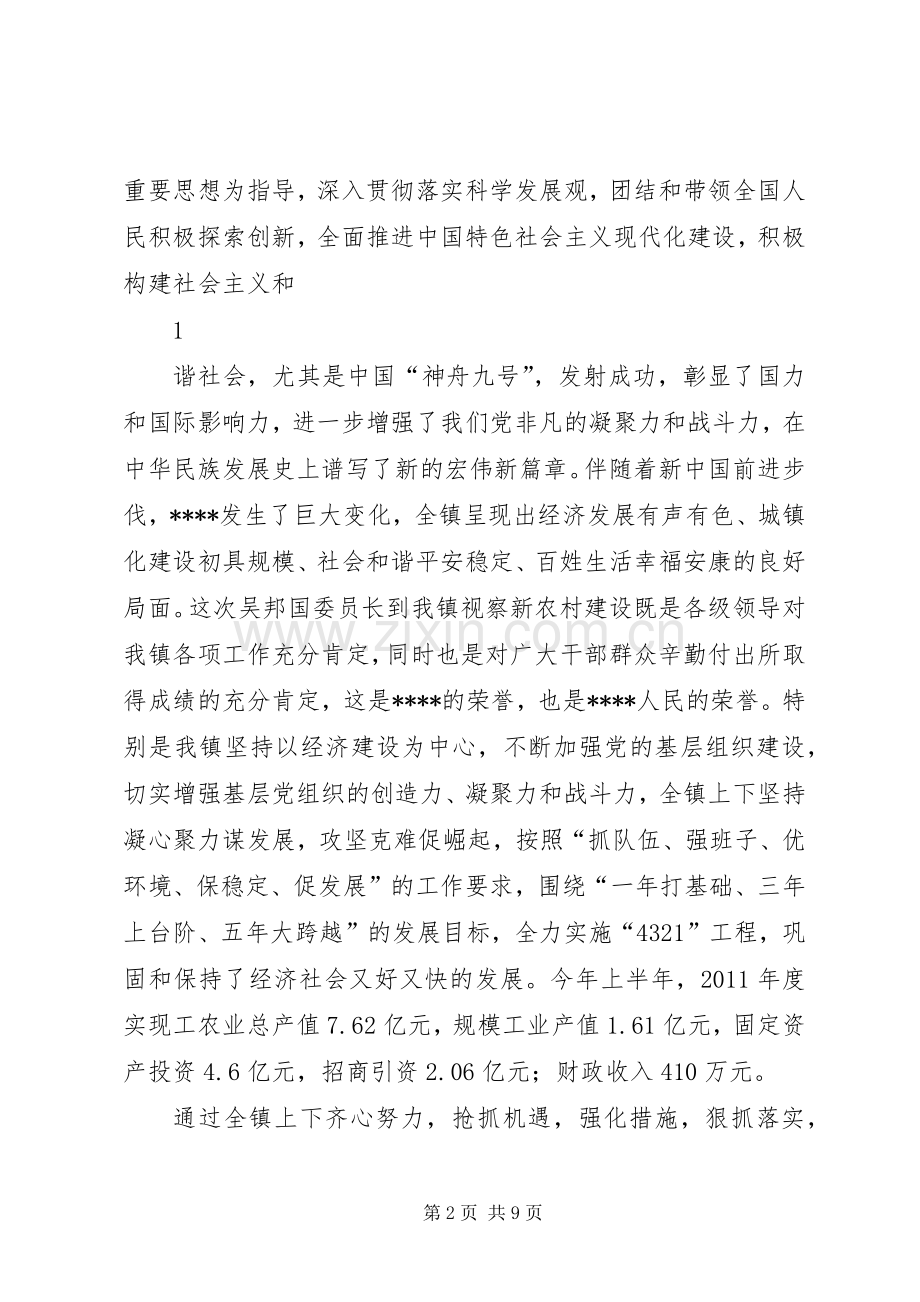 乡镇七一的讲话发言稿.docx_第2页