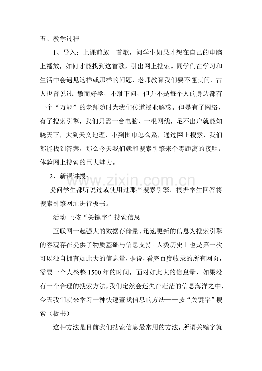 网上搜索教案.doc_第2页