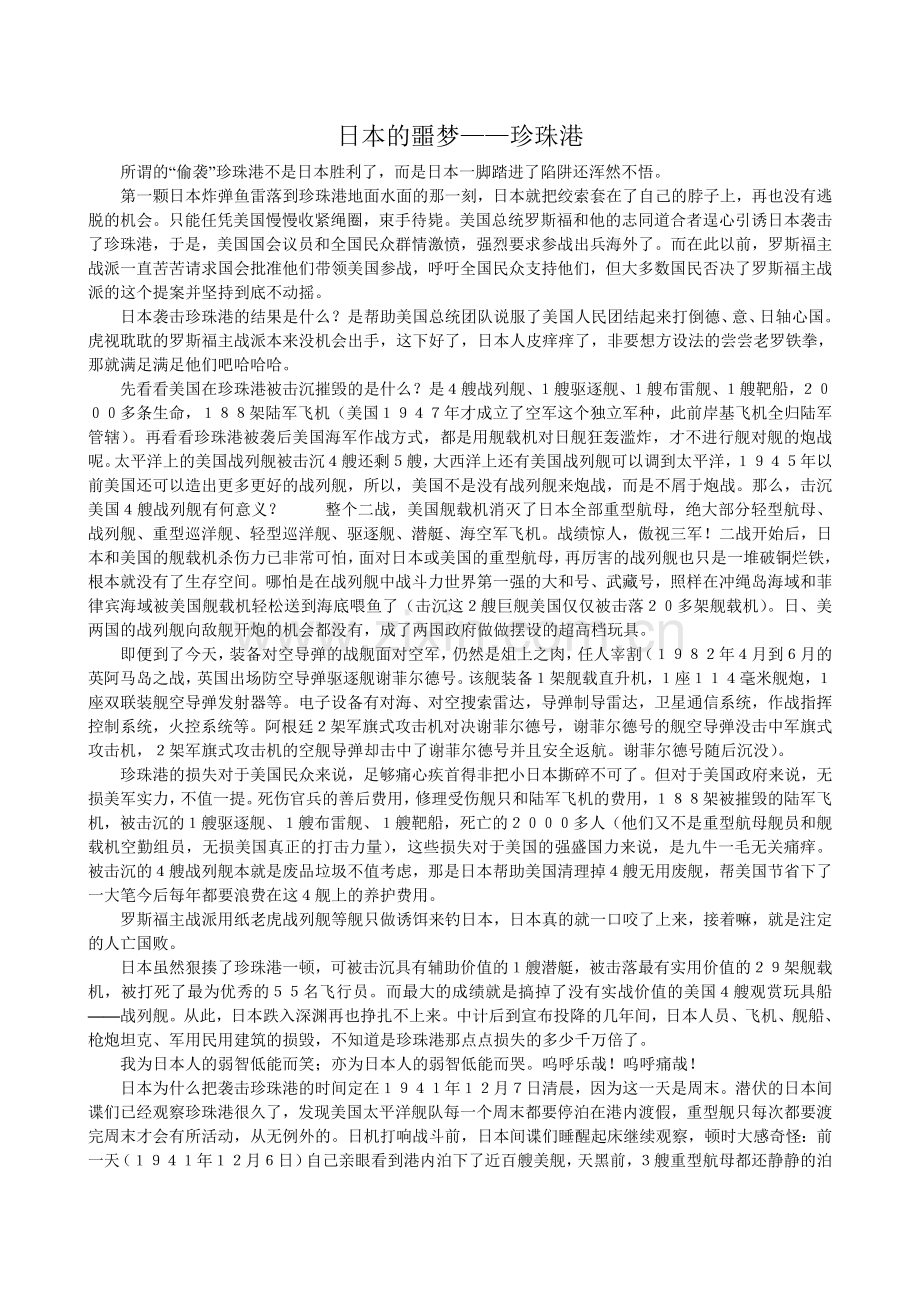 日本的噩梦——珍珠港.doc_第1页