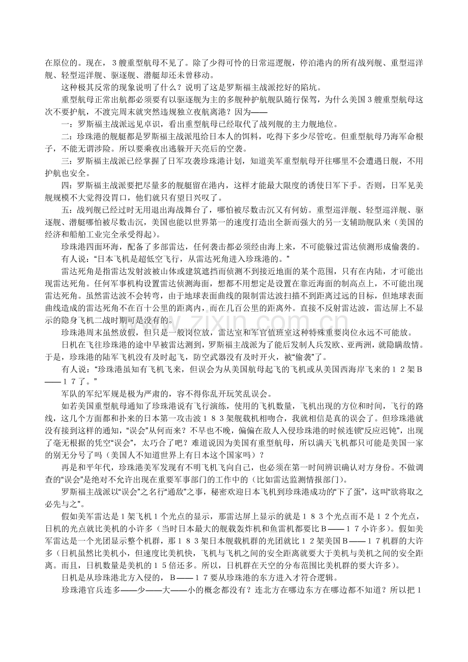 日本的噩梦——珍珠港.doc_第2页