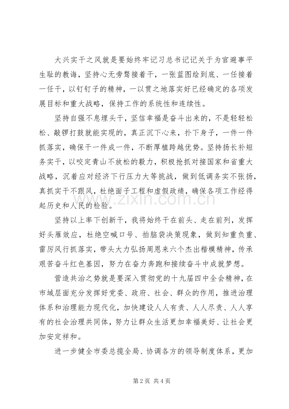 在任职大会上的讲话.docx_第2页