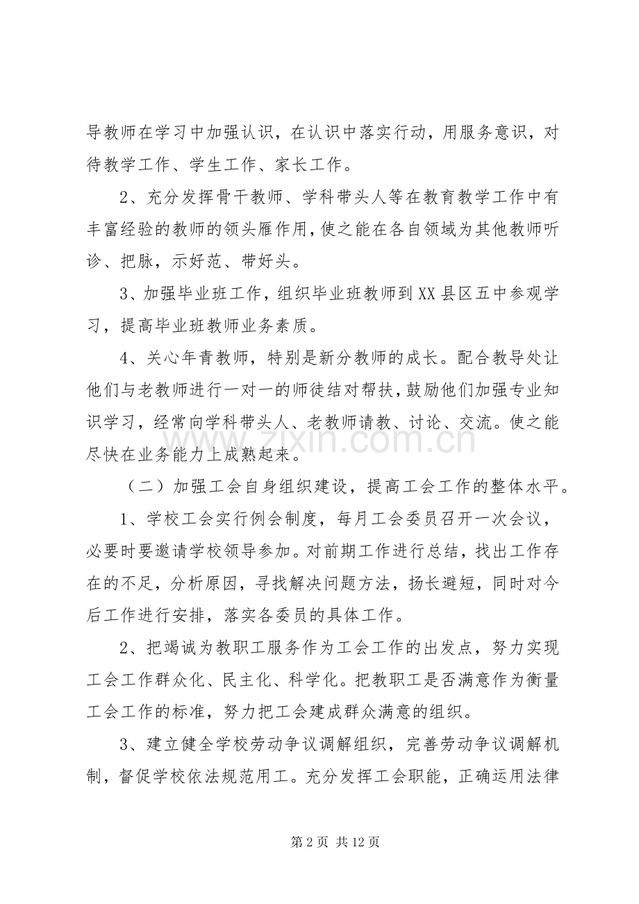 学校工会工作计划 (66).docx_第2页