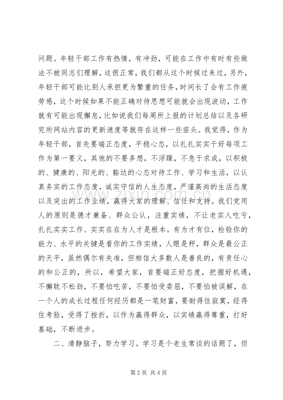 在干部考评会上的讲话发言_1.docx_第2页