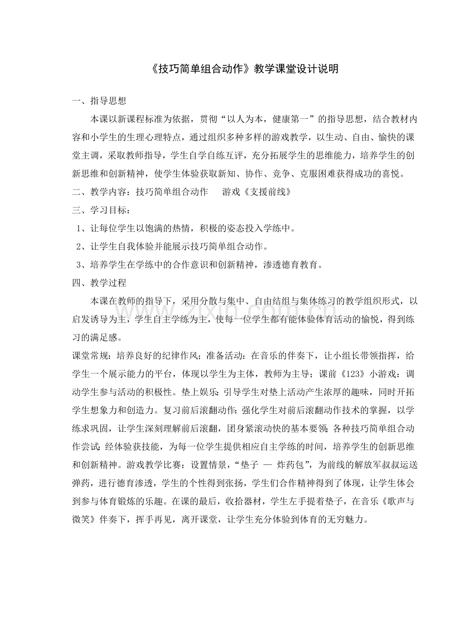 《技巧简单组合动作》体育课教案.doc_第2页