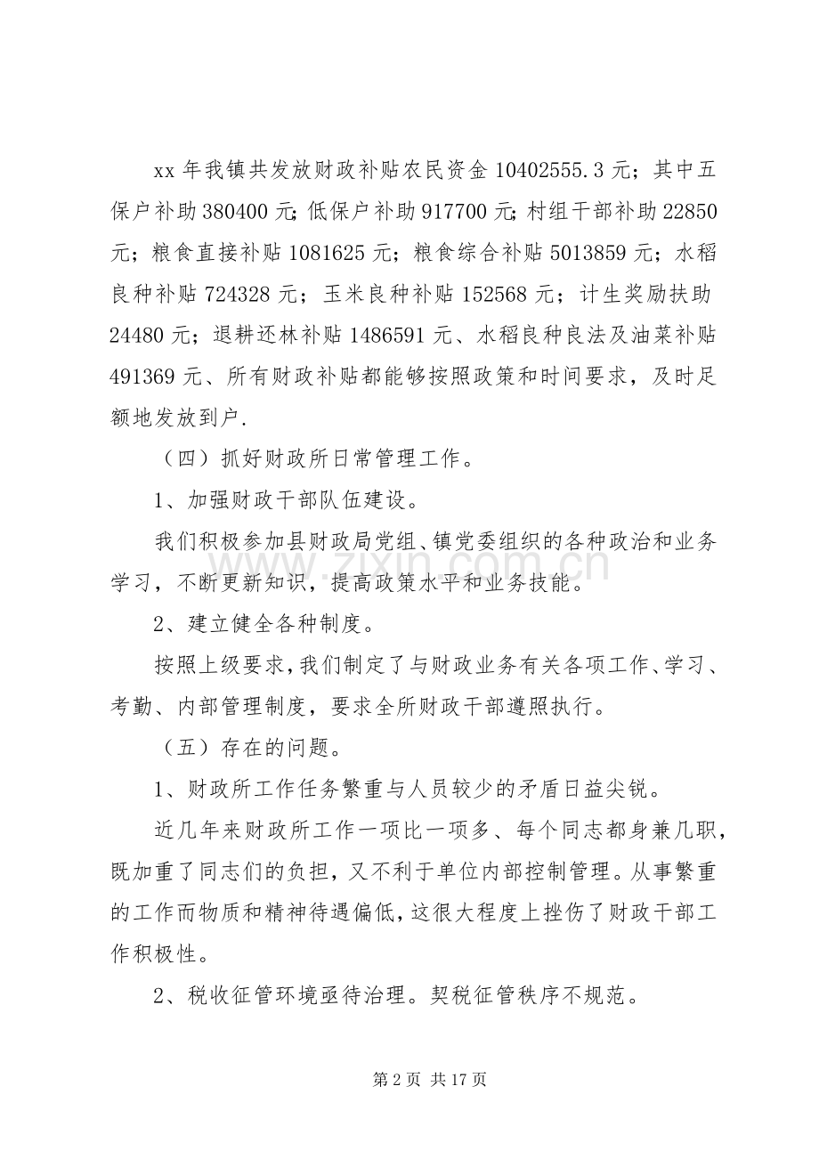 XX年财政所工作计划范文4篇.docx_第2页