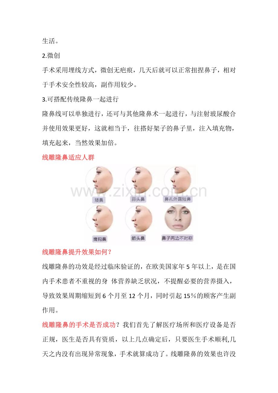 线雕隆鼻术后护理注意事项.doc_第2页