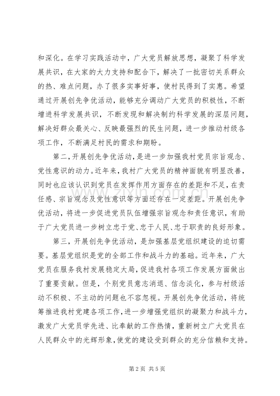 某村创先争优活动动员大会讲话发言稿.docx_第2页