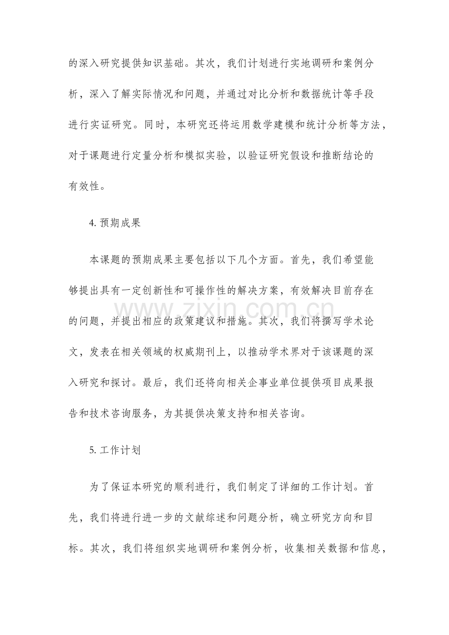 开题报告的结尾.docx_第2页