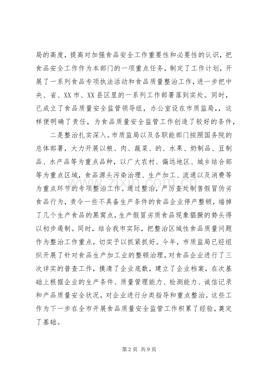 食品监管工作会议上的讲话发言.docx_第2页